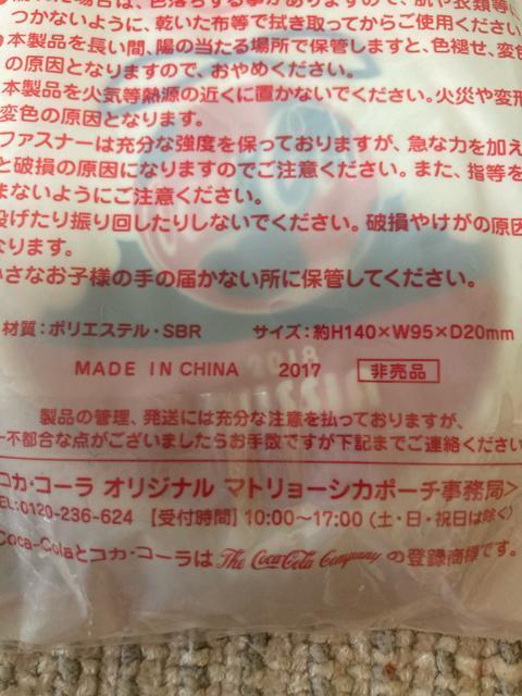 1805.未使用☆コカ・コーラ☆非売品☆マトリョーシカポーチ < 女性ファッション  1805.未使用☆コカ・コーラ☆非売品☆マトリョーシカポーチ < 女性ファッションの