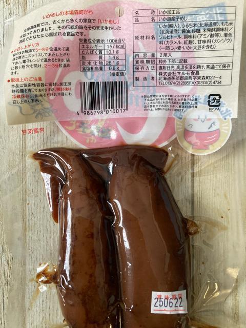 �k�C�����H �X�����Y ���Y�q �����߂� 2������ 1�� �}�����H�i