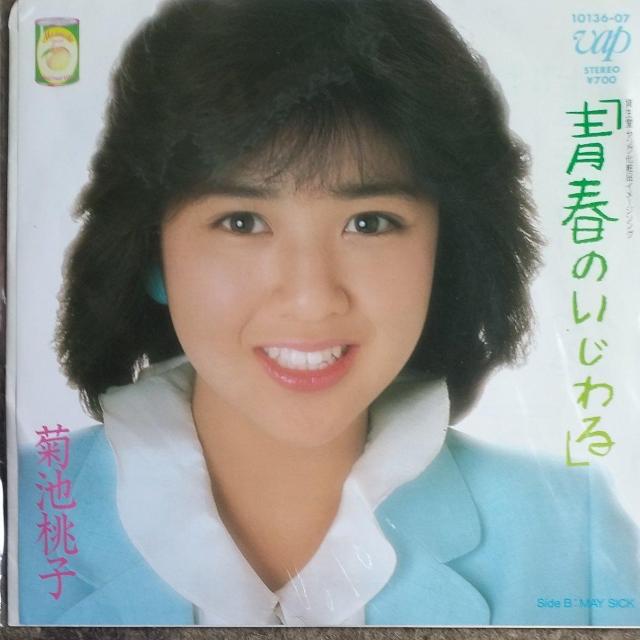 菊池桃子 シングルレコード 青春のいじわる 1984年デビュー盤 < CD/DVD/ビデオ 菊池桃子 シングルレコード 青春のいじわる 1984年デビュー盤 < CD/DVD/ビデオの