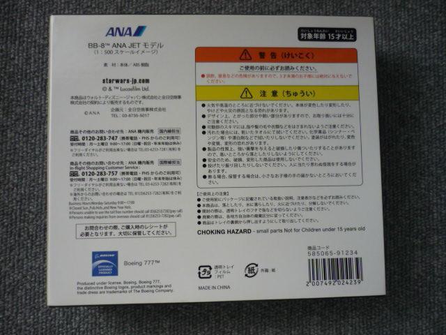 @胂fv[uBB-8@ANA@JET MODELvT20  zr[ 