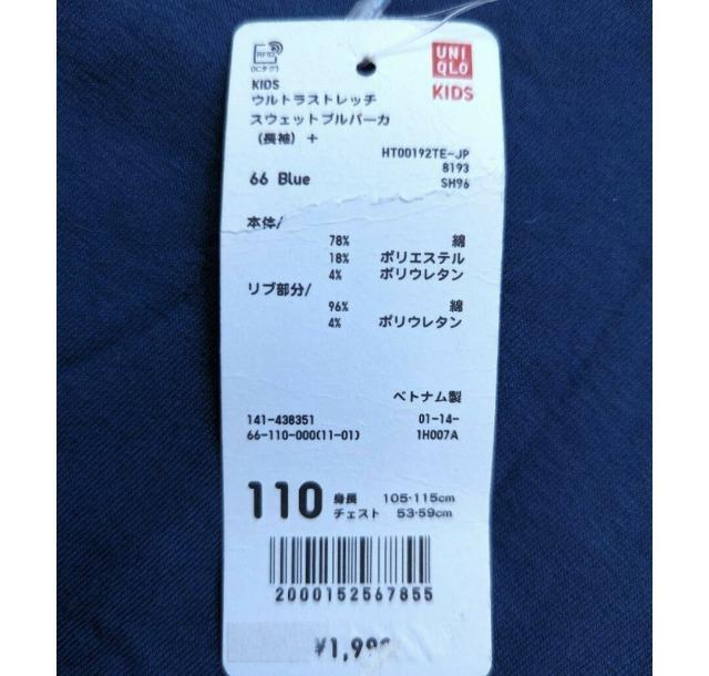 110★ユニクロ★ウルトラストレッチスウェットプルパーカ★パーカー★新品★送料無料 < キッズ/ベビー  110★ユニクロ★ウルトラストレッチスウェットプルパーカ★パーカー★新品★送料無料 < キッズ/ベビーの