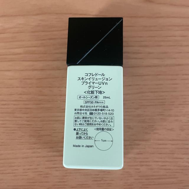 切手可 コフレドール スキンイリュージョン プライマーUVn グリーン <化粧下地> < 香水/コスメ/ネイル 切手可 コフレドール スキンイリュージョン プライマーUVn グリーン <化粧下地> < 香水/コスメ/ネイルの