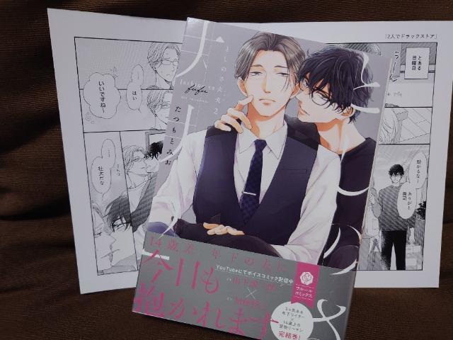 BL*リーフレット付【としのさ夫夫A】たつもとみお < アニメ/コミック/キャラクター  BL*リーフレット付【としのさ夫夫A】たつもとみお  < アニメ/コミック/キャラクターの