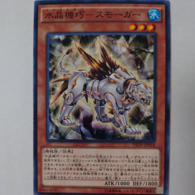 遊戯王 水晶機巧-スモーガー ノーマル < トレーディングカード  遊戯王 水晶機巧-スモーガー ノーマル  < トレーディングカードの