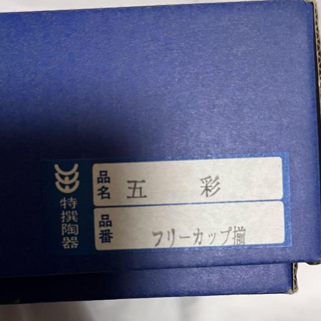 未使用 有田 感器工房 五彩 フリーカップ 6客 陶器 Gyokuyu 玉有 6個 食器 酒器 < インテリア/ライフ 未使用 有田 感器工房 五彩 フリーカップ 6客 陶器 Gyokuyu 玉有 6個 食器 酒器 < インテリア/ライフの
