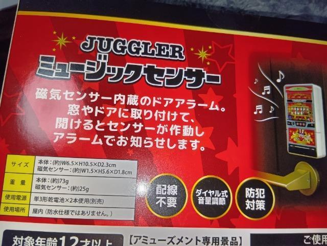 ジャグラー*ミュージックセンサー*未開封 < ホビー ジャグラー*ミュージックセンサー*未開封 < ホビーの