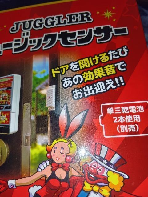 ジャグラー*ミュージックセンサー*未開封 < ホビー ジャグラー*ミュージックセンサー*未開封 < ホビーの