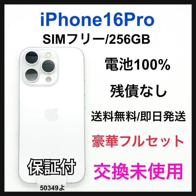 �������g�p iPhone 16 Pro 256 GB SIM�t���[ �{��  �� �Ɠd/AV�� 