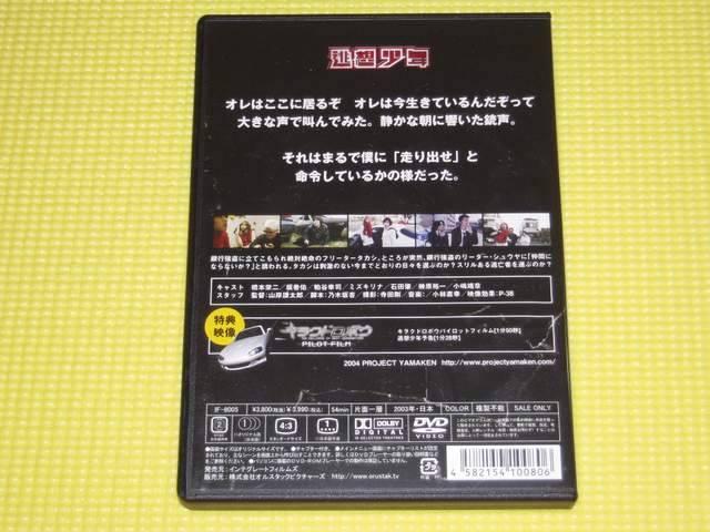逃想少年★54分★定価3990円 < CD/DVD/ビデオ  逃想少年★54分★定価3990円 < CD/DVD/ビデオの