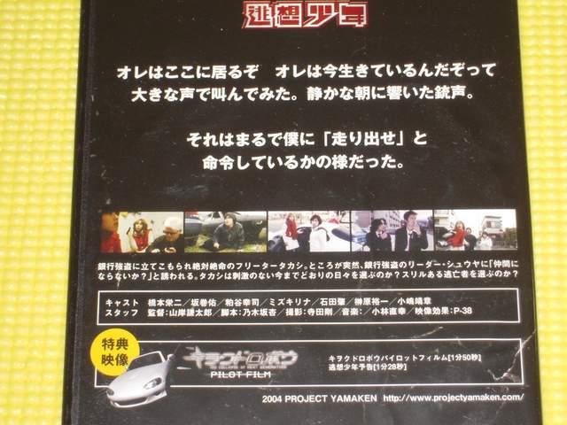 逃想少年★54分★定価3990円 < CD/DVD/ビデオ  逃想少年★54分★定価3990円 < CD/DVD/ビデオの