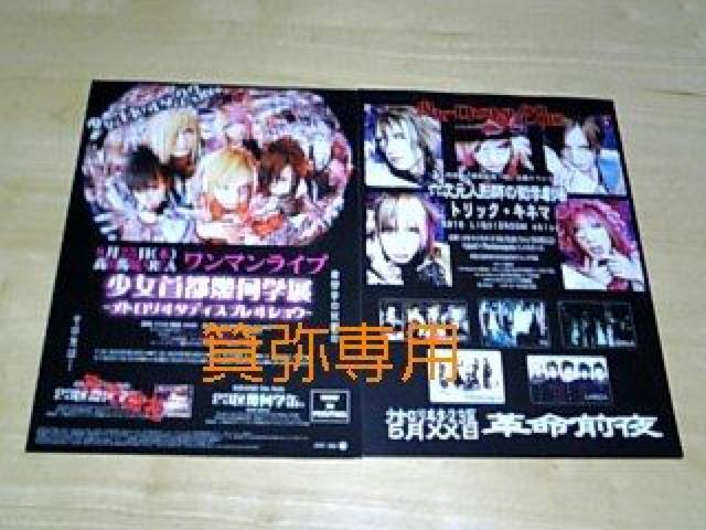 2004〜08年切抜11枚&フライヤー6枚◆ラスト1点◆セット割 < タレントグッズ 2004〜08年切抜11枚&フライヤー6枚◆ラスト1点◆セット割 < タレントグッズの