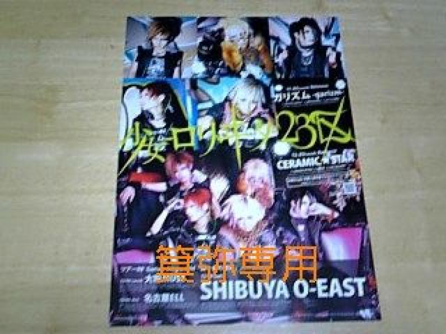 2004〜08年切抜11枚&フライヤー6枚◆ラスト1点◆セット割 < タレントグッズ 2004〜08年切抜11枚&フライヤー6枚◆ラスト1点◆セット割 < タレントグッズの