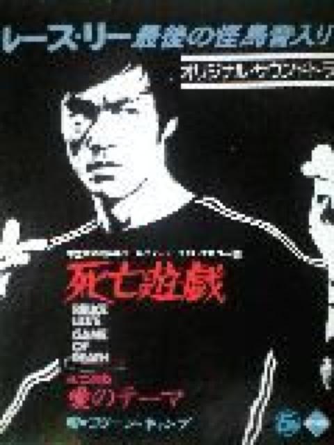 ブルース・リー 死亡遊戯EPレコード < CD/DVD/ビデオ  ブルース・リー 死亡遊戯EPレコード  < CD/DVD/ビデオの