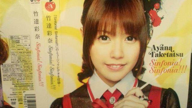 激安!激レア!☆竹逹彩奈/Sinfonia!☆初回限定盤/CD+DVD☆帯付!美品 < タレントグッズ 激安!激レア!☆竹逹彩奈/Sinfonia!☆初回限定盤/CD+DVD☆帯付!美品 < タレントグッズの