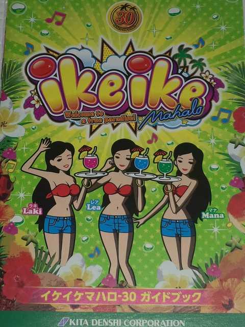 【パチスロ イケイケマハロ-30】小冊子 < ホビー 【パチスロ イケイケマハロ-30】小冊子 < ホビーの