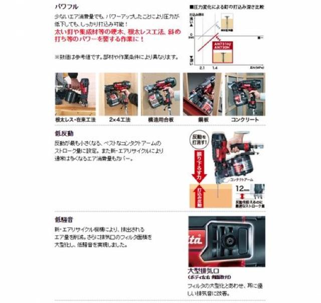マキタ 75mm高圧釘打機 AN731H(エアダスタ付) < ペット/手芸/園芸 マキタ 75mm高圧釘打機 AN731H(エアダスタ付) < ペット/手芸/園芸の