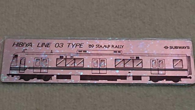 【貴重!!】1989年営団スタンプラリー記念プレート < ホビー  【貴重!!】1989年営団スタンプラリー記念プレート < ホビーの