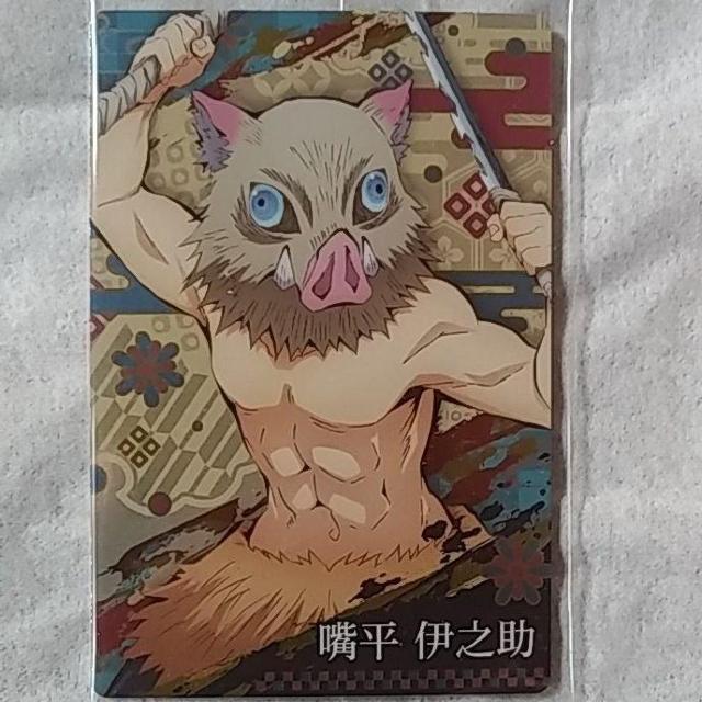 鬼滅の刃 きめつのやいば ウエハース 嘴平伊之助 < アニメ/コミック/キャラクター 鬼滅の刃 きめつのやいば ウエハース 嘴平伊之助 < アニメ/コミック/キャラクターの