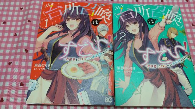 スキル台所召喚はすごい!~異世界でごはんを作って……全A巻 < アニメ/コミック/キャラクター  スキル台所召喚はすごい!~異世界でごはんを作って……全A巻  < アニメ/コミック/キャラクターの