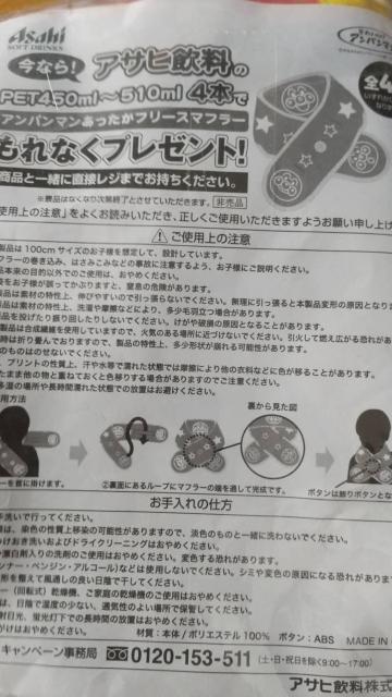 アンパンマンandバイキンマン!フリース素材マフラー新品!セット!アサヒ飲料景品!非売品! < ホビー  アンパンマンandバイキンマン!フリース素材マフラー新品!セット!アサヒ飲料景品!非売品! < ホビーの