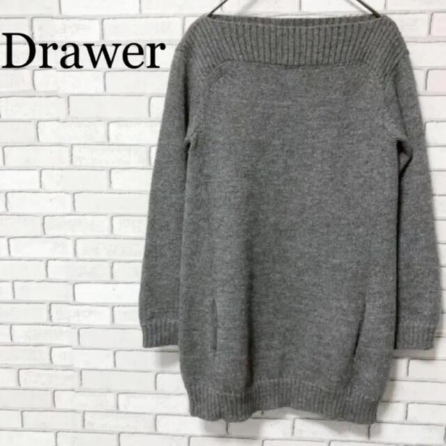 Drawer ニット セーター アルパカ50% ボートネック グレー Mドロワー < ブランド Drawer ニット セーター アルパカ50% ボートネック グレー Mドロワー < ブランドの