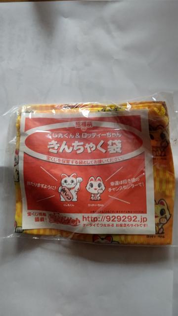 宝くじのきんちゃく袋A   招き猫 < ホビー  宝くじのきんちゃく袋A   招き猫  < ホビーの