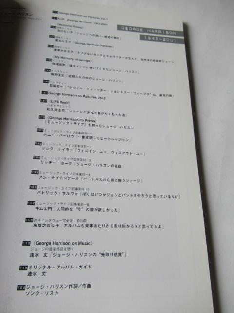 シンコーミュージック・ムック ジョージ・ハリスン  1943−2001 < 本/雑誌  シンコーミュージック・ムック ジョージ・ハリスン  1943−2001 < 本/雑誌の