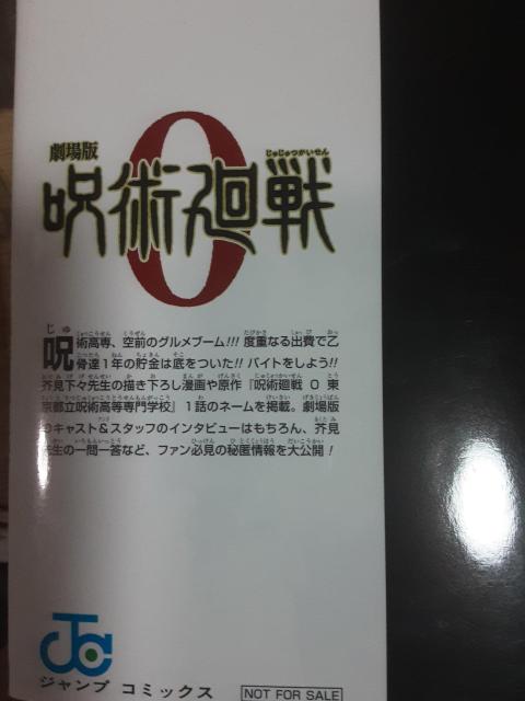 大大大大好きだよううう!非売品劇場版呪術廻戦0小冊子。芥見下々「呪術廻戦0.5」送料無料。 < アニメ/コミック/キャラクター 大大大大好きだよううう!非売品劇場版呪術廻戦0小冊子。芥見下々「呪術廻戦0.5」送料無料。 < アニメ/コミック/キャラクターの