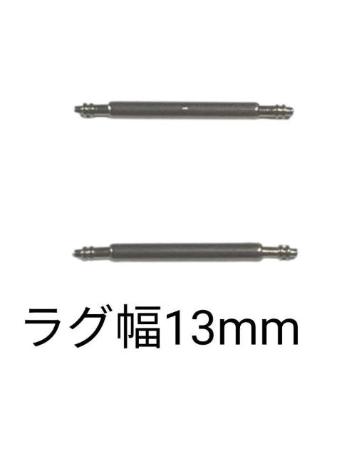バネ棒 幅13mm 2本セット 腕時計用 ばね ステンレス < 男性アクセサリー/時計  バネ棒 幅13mm 2本セット 腕時計用 ばね ステンレス  < 男性アクセサリー/時計の