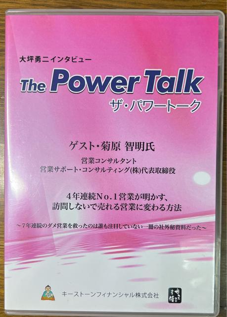 大坪勇二 ザ・パワートーク 菊原智明 【ビジネス系CD】 < CD/DVD/ビデオ  大坪勇二 ザ・パワートーク 菊原智明 【ビジネス系CD】  < CD/DVD/ビデオの