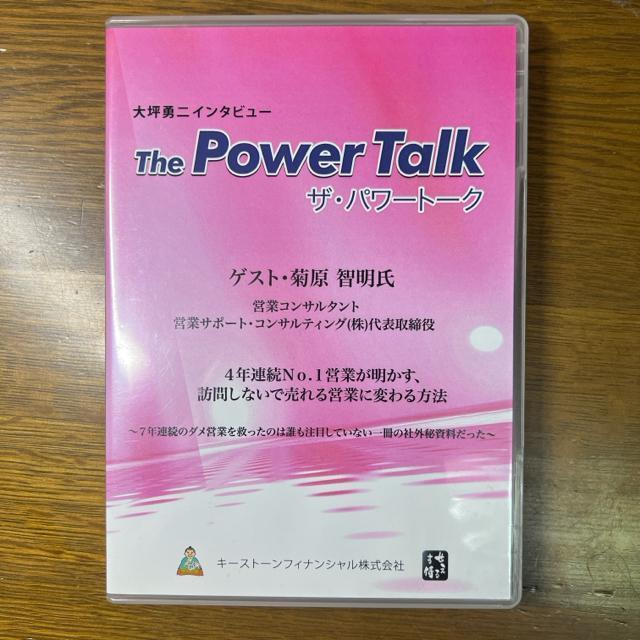 大坪勇二 ザ・パワートーク 菊原智明 【ビジネス系CD】 < CD/DVD/ビデオ  大坪勇二 ザ・パワートーク 菊原智明 【ビジネス系CD】 < CD/DVD/ビデオの