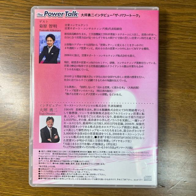 大坪勇二 ザ・パワートーク 菊原智明 【ビジネス系CD】 < CD/DVD/ビデオ  大坪勇二 ザ・パワートーク 菊原智明 【ビジネス系CD】 < CD/DVD/ビデオの