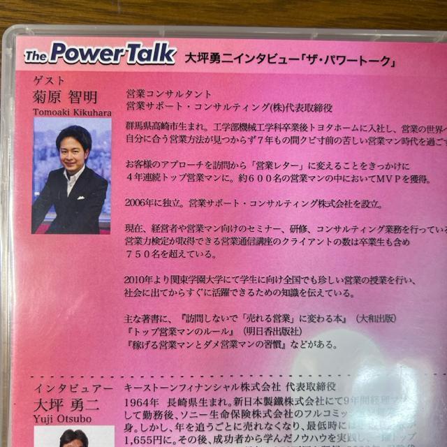 大坪勇二 ザ・パワートーク 菊原智明 【ビジネス系CD】 < CD/DVD/ビデオ  大坪勇二 ザ・パワートーク 菊原智明 【ビジネス系CD】 < CD/DVD/ビデオの