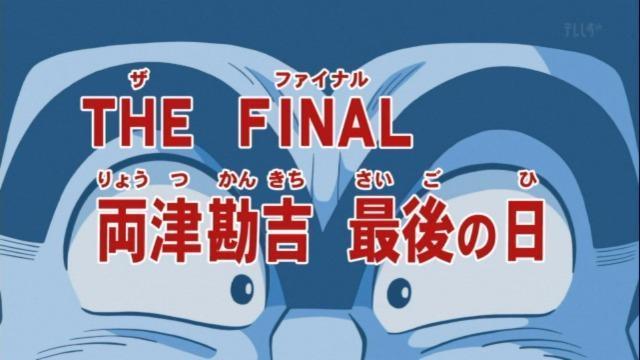 ☆こちら葛飾区亀有公園前派出所スペシャル11☆ファイナル両津勘吉 最後の日 < CD/DVD/ビデオ ☆こちら葛飾区亀有公園前派出所スペシャル11☆ファイナル両津勘吉 最後の日 < CD/DVD/ビデオの