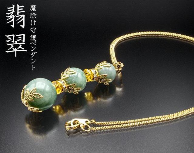 ヒスイ 翡翠 魔除け 守護 ペンダント 護符 黄水晶 ヒスイ効果 < 女性アクセサリー/時計  ヒスイ 翡翠 魔除け 守護 ペンダント 護符 黄水晶 ヒスイ効果  < 女性アクセサリー/時計の