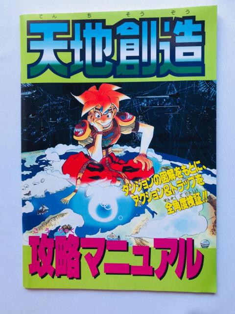 天地創造 攻略マニュアル 攻略本 ガイド Terranigma Manual Guide Book TENCHI SOUZOU < ゲーム本体/ソフト 天地創造 攻略マニュアル 攻略本 ガイド Terranigma Manual Guide Book TENCHI SOUZOU < ゲーム本体/ソフトの