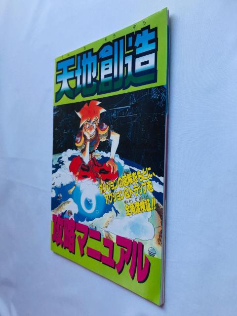 天地創造 攻略マニュアル 攻略本 ガイド Terranigma Manual Guide Book TENCHI SOUZOU < ゲーム本体/ソフト 天地創造 攻略マニュアル 攻略本 ガイド Terranigma Manual Guide Book TENCHI SOUZOU < ゲーム本体/ソフトの
