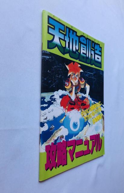 天地創造 攻略マニュアル 攻略本 ガイド Terranigma Manual Guide Book TENCHI SOUZOU < ゲーム本体/ソフト 天地創造 攻略マニュアル 攻略本 ガイド Terranigma Manual Guide Book TENCHI SOUZOU < ゲーム本体/ソフトの