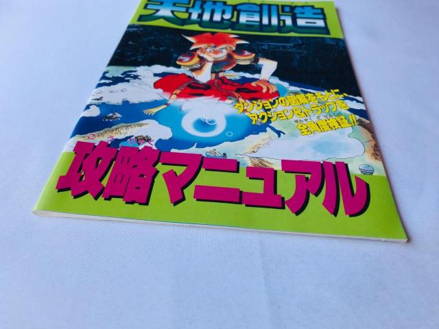 天地創造 攻略マニュアル 攻略本 ガイド Terranigma Manual Guide Book TENCHI SOUZOU < ゲーム本体/ソフト 天地創造 攻略マニュアル 攻略本 ガイド Terranigma Manual Guide Book TENCHI SOUZOU < ゲーム本体/ソフトの