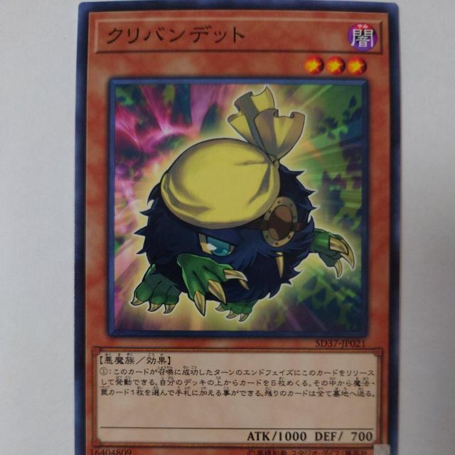遊戯王 クリバンデット ノーマル < トレーディングカード  遊戯王 クリバンデット ノーマル  < トレーディングカードの