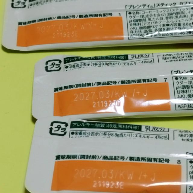 ブレンディ(Blendy)スティック カフェオレ3本 < グルメ/ドリンク ブレンディ(Blendy)スティック カフェオレ3本 < グルメ/ドリンクの