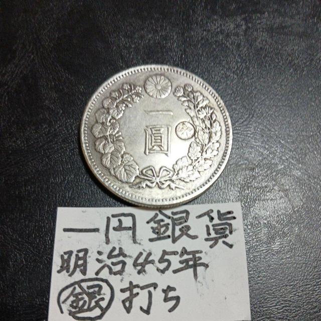 一円銀貨。 < ホビー 一円銀貨。 < ホビーの