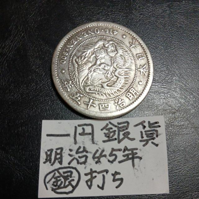 一円銀貨。 < ホビー 一円銀貨。 < ホビーの