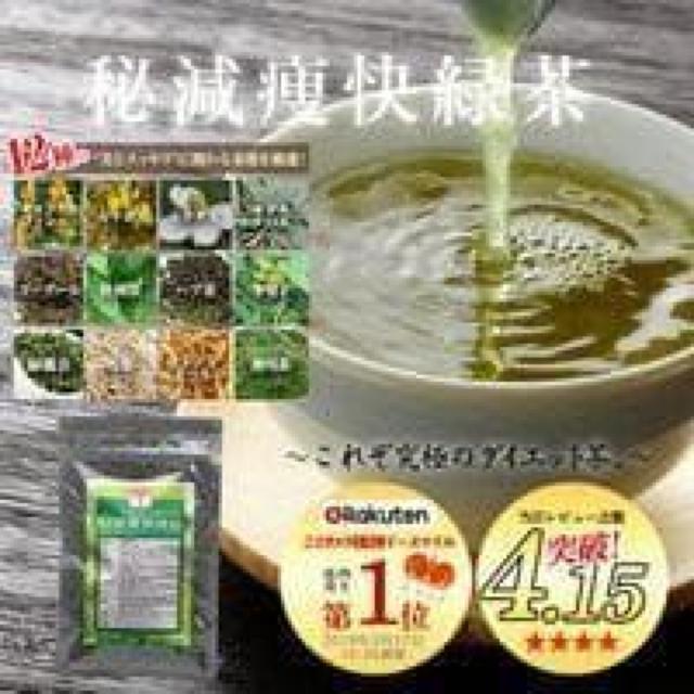 ダイエットティー■秘減痩快緑茶 2個セット < グルメ/ドリンク ダイエットティー■秘減痩快緑茶 2個セット < グルメ/ドリンクの