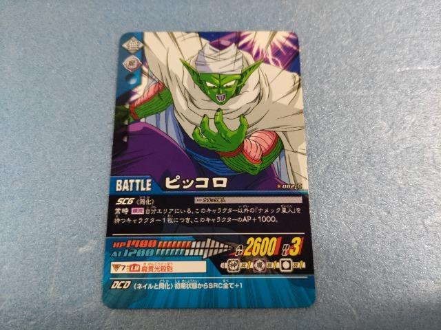 データカードダス ドラゴンボールZ 2【ピッコロ】未使用 < トレーディングカード データカードダス ドラゴンボールZ 2【ピッコロ】未使用 < トレーディングカードの