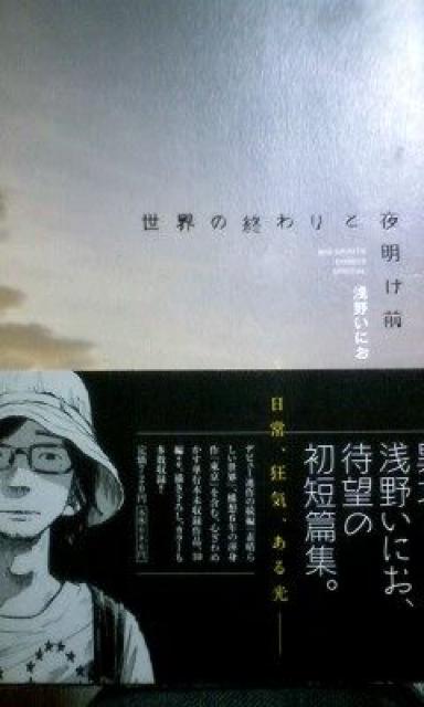 浅野いにお短編集「世界の終わりと夜明け前 < アニメ/コミック/キャラクター 浅野いにお短編集「世界の終わりと夜明け前 < アニメ/コミック/キャラクターの