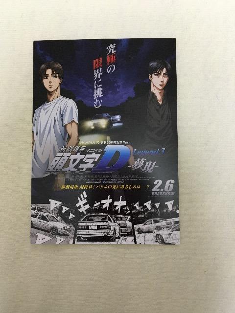 イニシャルD抽プレポストカード < アニメ/コミック/キャラクター  イニシャルD抽プレポストカード  < アニメ/コミック/キャラクターの
