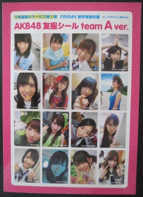 前田敦子他のAKB48の非売品のオリジナルシール3セット < タレントグッズ  前田敦子他のAKB48の非売品のオリジナルシール3セット  < タレントグッズの