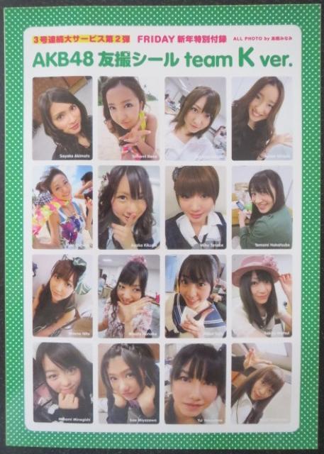 前田敦子他のAKB48の非売品のオリジナルシール3セット < タレントグッズ  前田敦子他のAKB48の非売品のオリジナルシール3セット < タレントグッズの