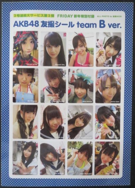 前田敦子他のAKB48の非売品のオリジナルシール3セット < タレントグッズ  前田敦子他のAKB48の非売品のオリジナルシール3セット < タレントグッズの